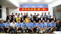 靈科內(nèi)訓營 | 以善為本，聆聽“獅兄獅姐”傳道授業(yè)