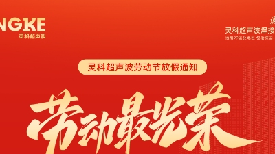 五一禮贊：致敬勞動者，情暖靈科人